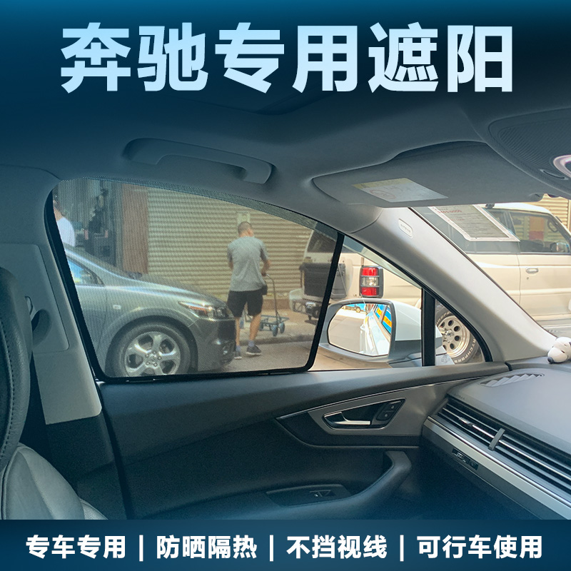 奔驰VitoV260LV250D威霆遮阳帘