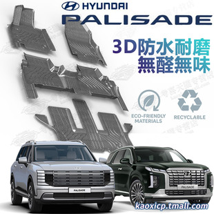 适用现代Palisade汽车脚垫帕里斯帝脚垫7 8座立体脚踏垫专用