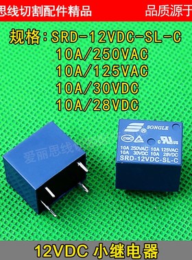 线切割12VDCm小继电器 3.8元/个 价格优惠 质量好