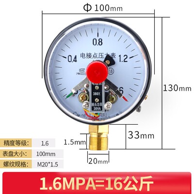YXC100电接点压力表耐震磁助式1.6MPa气压负压自动压力开关控制
