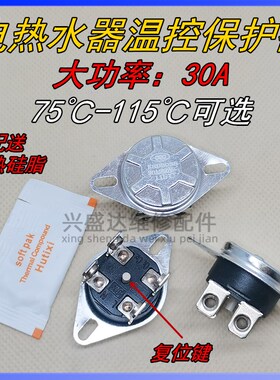 电热水器过热保护温控器 KSD303 75-115超温保护器 温控开关