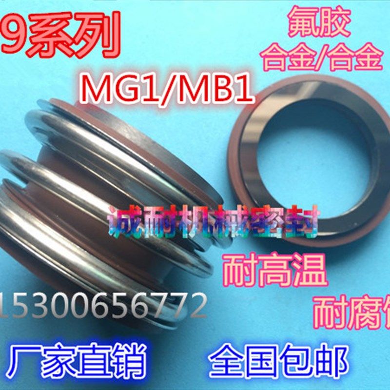水泵机械密封件109/MB1/MG1-18/20/25/28/30/32/35/38/40/45,搬运/仓储/物流设备,机械式停车设备（立体停车库）,淘宝优惠券,粉丝福利购,淘宝优惠卷