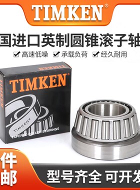 进口TIMKEN美国铁姆肯英制圆锥 R37/7  ST4090-1 JL819349轴承