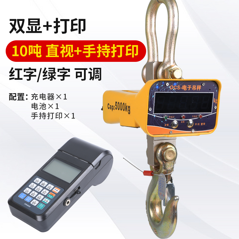 电子吊秤高精度3吨1t2t3t5t10t15t无线大吨位30t吊钩称行车挂钩秤