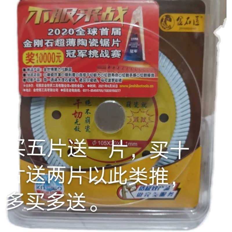 金石匠买5送1波纹切割片105金刚石圆锯片微晶石瓷砖玻化砖切割片
