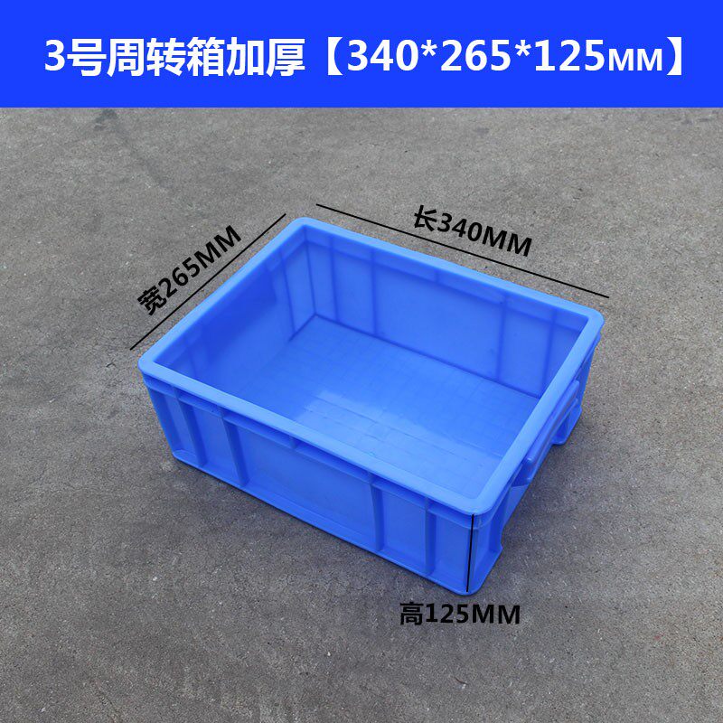 加厚零件盒周转箱物料盒收纳盒配件箱塑胶框五金工具盒长方形加高