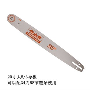 中坚伐木者油锯伐木锯导板16寸18寸20寸656/760/655汽油锯配件