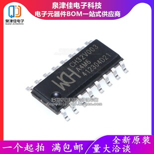 只做原装 CH32V003A4M6 贴片SOP16 芯片 单片机IC MCU芯片