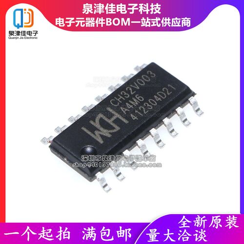 只做原装 CH32V003A4M6 贴片SOP16 芯片 单片机IC MCU芯片