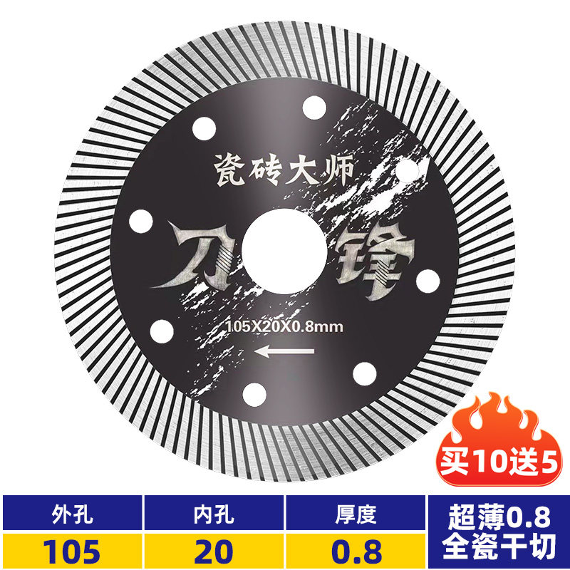 超薄干切瓷砖切割片不崩边锯片微晶石陶瓷王玻化砖全瓷干切片