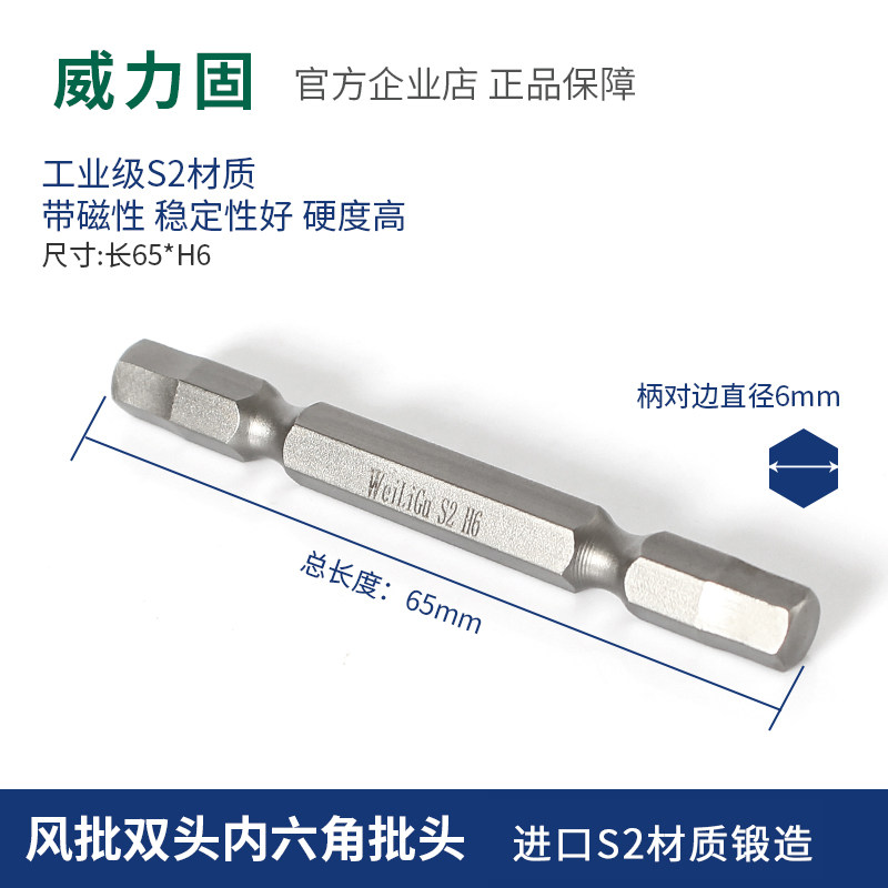 进口S2材质双头风批内六角扳手电动螺丝刀 两头内六方批头H2-H6