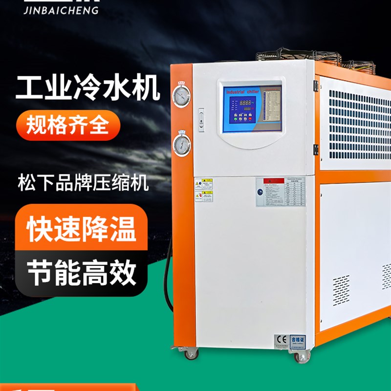 JBC风冷式工业冷水机循环水冷机注塑机模具快速降温冷却冰水机