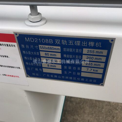 木工机械五碟锯开榫机梳齿机五碟锯出榫机方榫机梳齿机齿接榫卯机