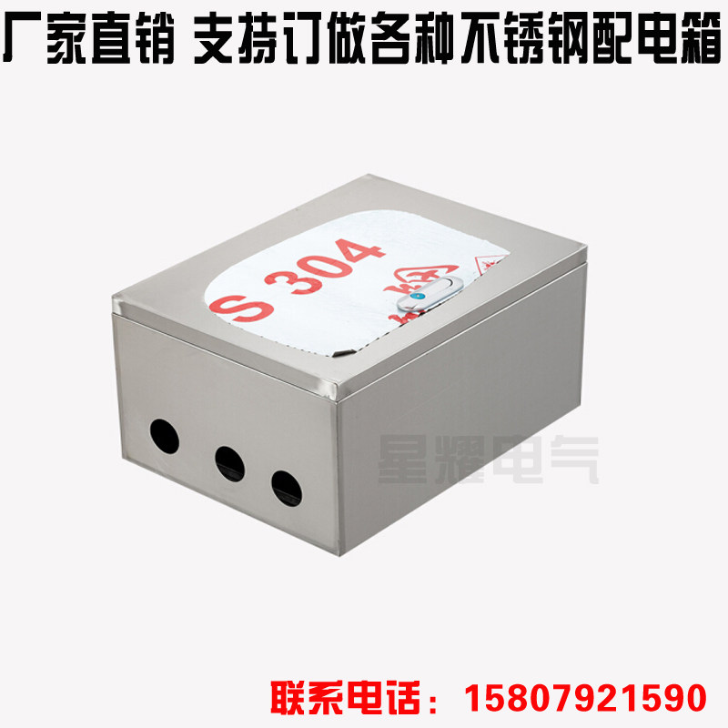 304不锈钢配电箱控制箱照明箱基业箱电控箱电气控制柜布线箱成套