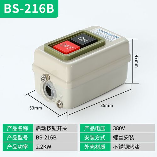 控制按钮开关BS216B/230B/211B三相电机启停押扣按键动力压扣开关