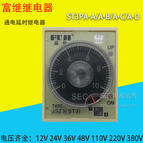 富士富士富威St3Pa-A/A-B/A-C/A-D上电延迟时间继电器Ac220V