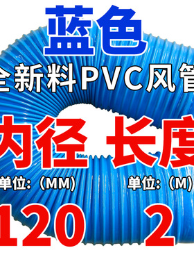 蓝色PVC工业吸g尘管软管110/115/120/125/130mm木工开料雕刻机风