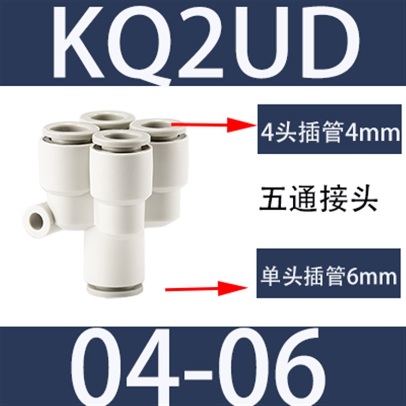 气动气管五通变径快插接头KQ2UD04-06-08-10-12-00一进四出PRG8-4
