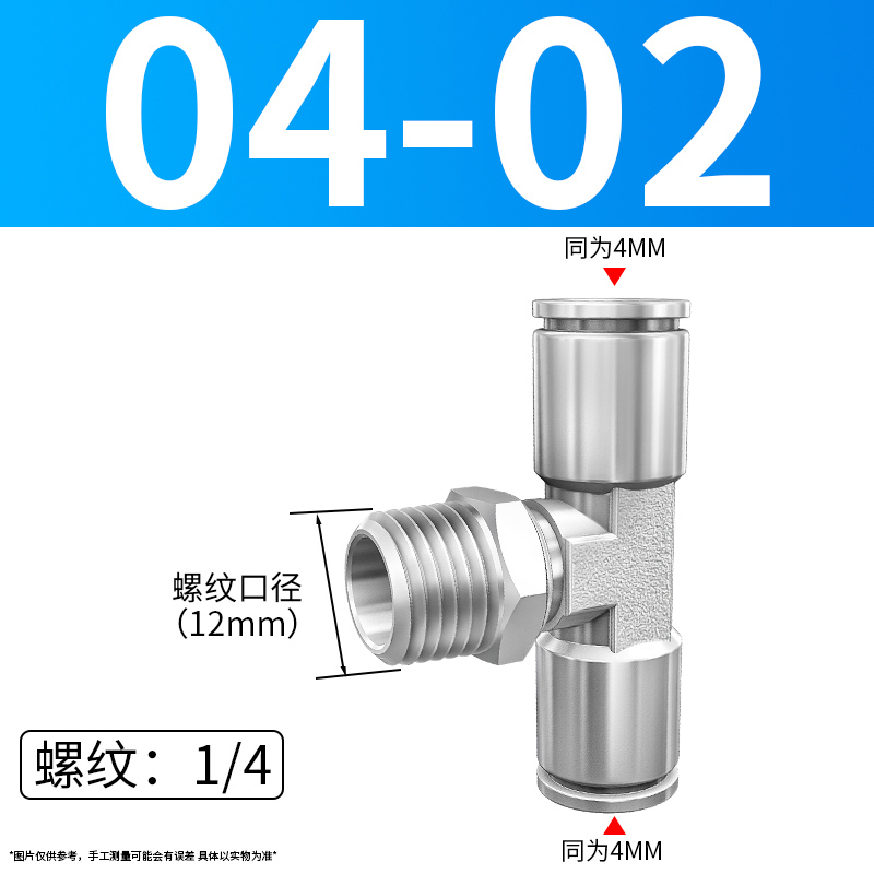 不锈钢PB三通T型外螺纹气管快插接头PB6-02/8-01-03-04正螺纹三通