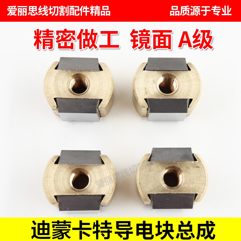 迪蒙卡特导电块总成lL21*14*18导电块组件线切割配件 快中走丝