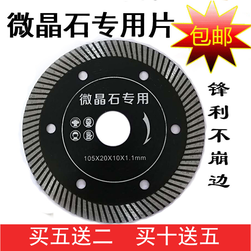 105 110金刚石锯片超薄波纹瓷砖切割片微晶石玻化砖云石片大理