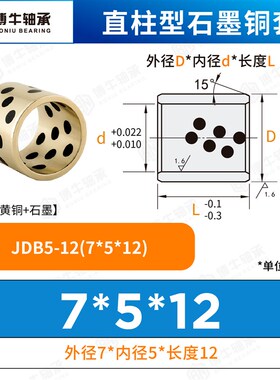 JDB石墨铜套铜衬套耐磨自润滑轴承无油衬套薄壁MPBZU内径5 6 8