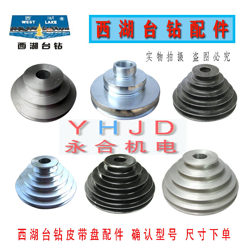 台钻配件主轴皮带轮n电机轮钻攻两用机铝铁皮带盘A型宝塔轮*