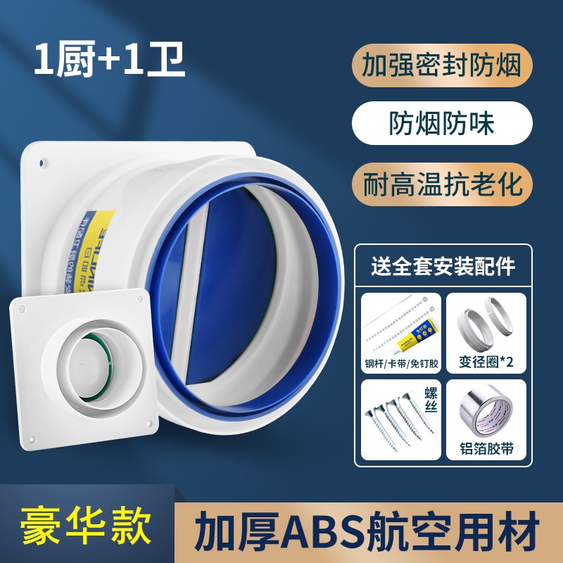 止逆阀厨房烟道专用抽油烟机排烟风管变径止回阀防烟宝单向止烟阀