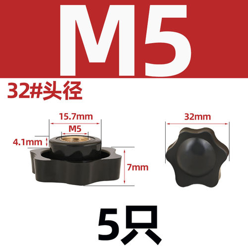 通孔/盲孔梅花手柄螺母星形把手胶木旋钮胶头手拧螺帽M4M5M6M8M12