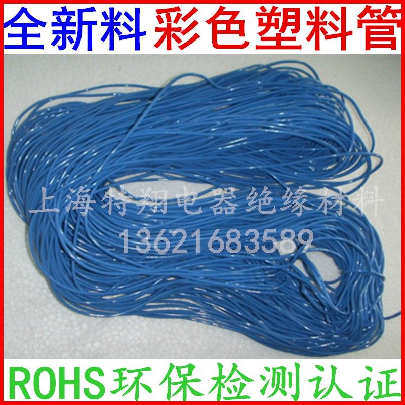 PVC软管塑料毛细管彩色塑料套管绝缘套管塑料电线护套管内径0.5mm