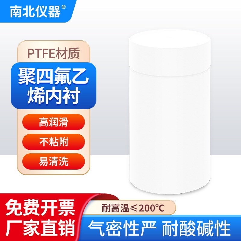 对位聚苯内胆 PTFE水热合成反应釜200C 聚四氟乙烯内胆