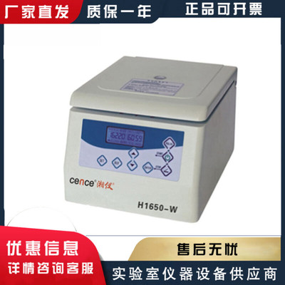 湖南湘仪H1650-W微量高速台式离心机0.2/0.5/1.5/5ml容量16500转