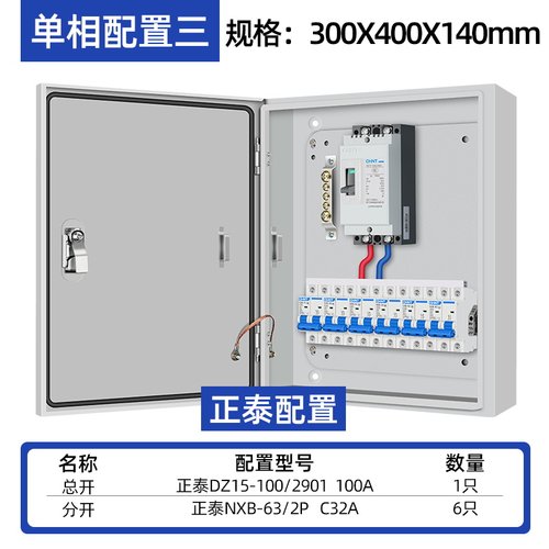 单相电家用220V成套配电箱不锈钢防雨明装强电室内开关箱定做成品