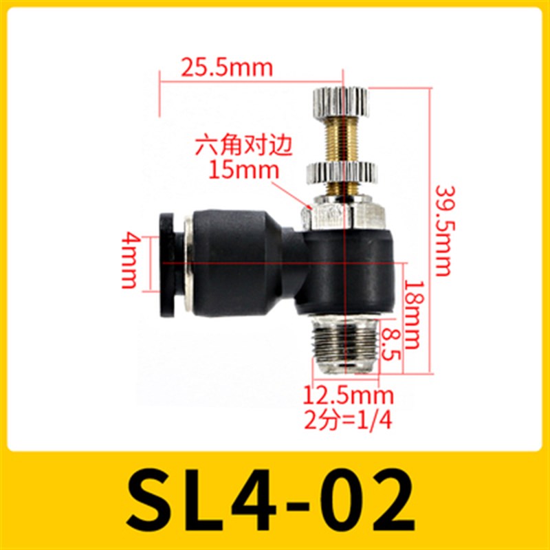 气动节流阀SL8-02黑色气管快速接头调速阀气泵空压机气缸配件新灵