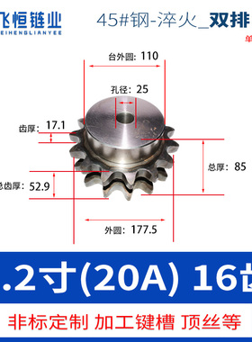 1.2寸20A45钢双排带台链轮20A-2101213141516171819202122- 30齿