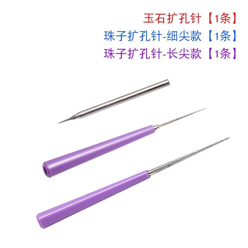 文玩扩孔针串珠子工具手工的钻孔器胶水堵塞玉石珍珠玛瑙佛珠神器图片
