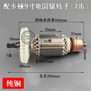 配百闻卡顿 1电圆锯转子7齿华丽903转子 9寸电锯转子卡顿CT235