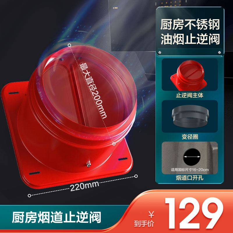 日丰排烟管烟道止逆阀 厨房专用抽油烟机防串味 止回阀防火止烟阀