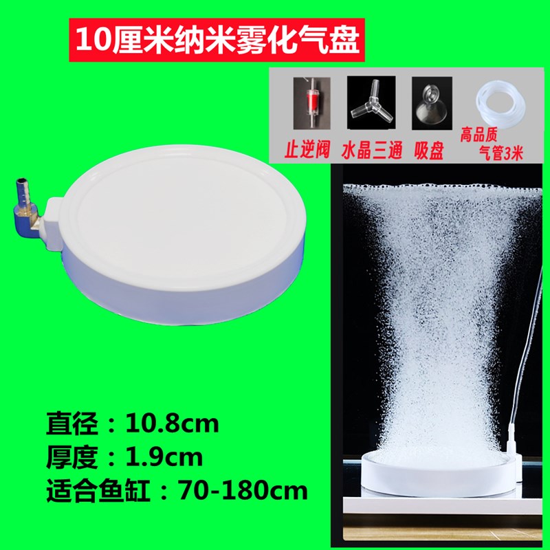 气泡石增氧头鱼缸氧气泵充氧机静音纳米气盘雾化器爆氧空气细化器