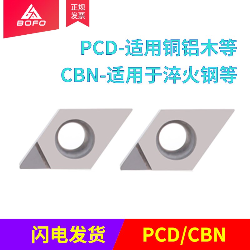 金刚石刀片DCMT/DCGT 11T302/11T304/11T306/11T308T PCD/CBN 铝