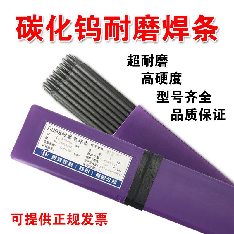 D998 D707 D717 D708D986碳化钨耐磨焊条超耐磨堆焊焊条高硬度2.5