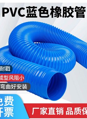 工业吸尘管pvc蓝色橡胶软管木工C雕刻机除尘管下水道排水管波纹管