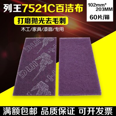 7521C工业百洁布除锈去毛刺木工砂纸涂装清洁拉丝布粗钢砂线条砂