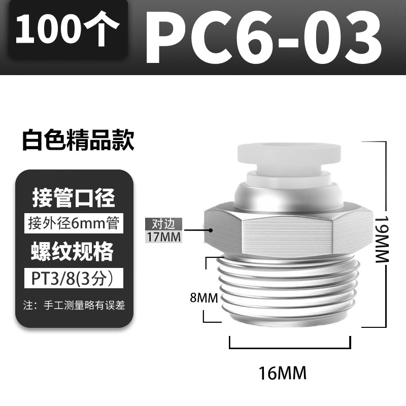 气动快插气管接头PC10-03螺纹直通快速接头4-M5/PC6-01/PC8-02