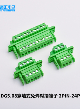 穿墙式免焊式接线端子2EDGWC-5.08mm-2P-24P对插面板固定绿色端子