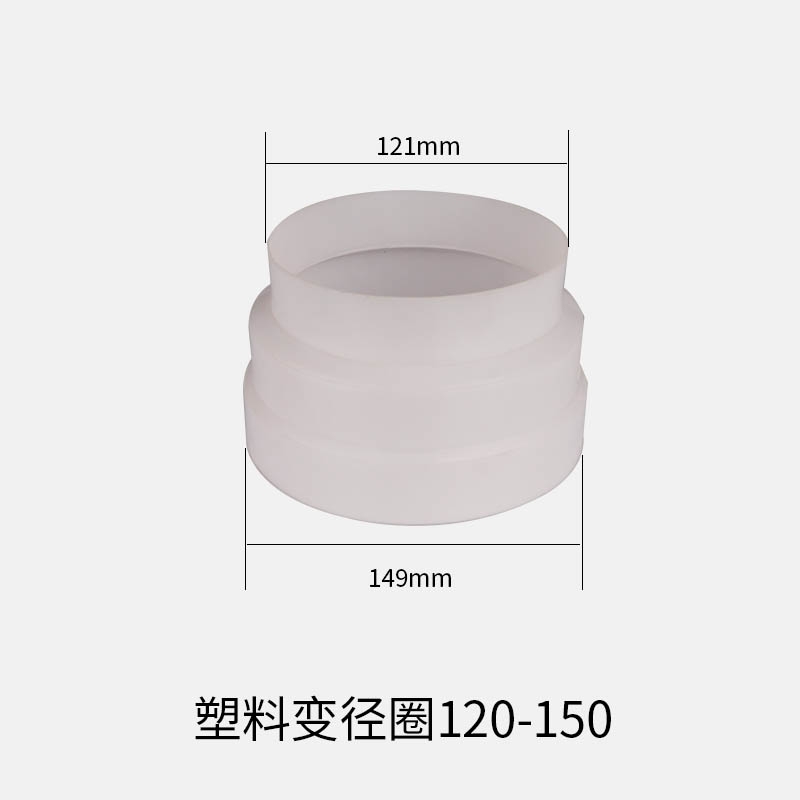 抽油烟机排烟管变径圈转换接头口风管变径器大小头变径管配件大全