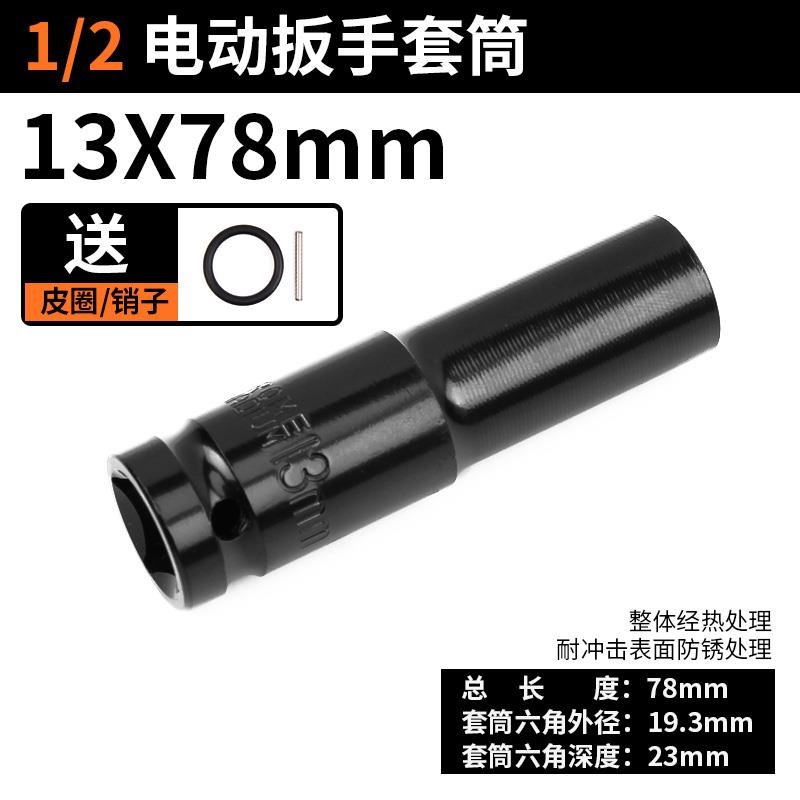 电动扳手板手套筒头加长18-32mm24号17套铜14小风暴套同套头工具