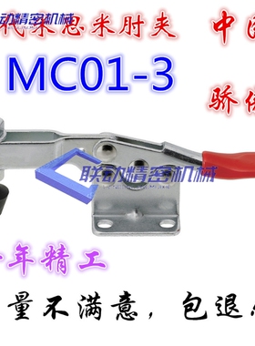 水平式快速夹具 替代MISUMI米思米MC01-3肘夹MC01-S3快速夹钳工装