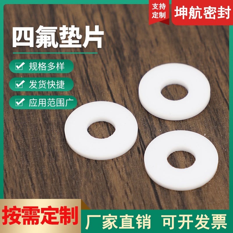 聚四氟乙烯垫片耐高温特氟龙法兰密封圈白色圆形DN15/20/25/32/40