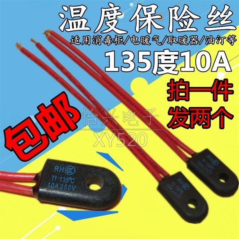 包邮 消毒柜温度保险丝 135度 10A 250V取暖器电暖气电油汀熔断器,珠宝/钻石/翡翠,翡翠裸石/蛋面,淘宝优惠券,粉丝福利购,淘宝优惠卷